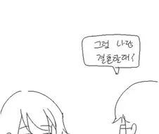 ㅆㄷ질하는 여사친이랑 결혼까지 하게되는 만화.manhwa