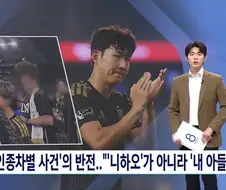 현지에서 손흥민에게 인종차별했다고 난리난 팬의 결말.jpg