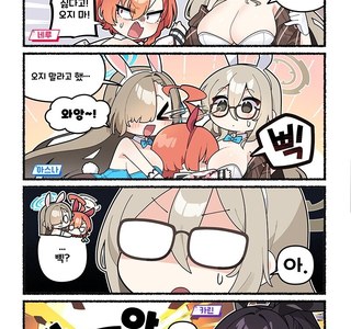 블루아카 공식:아카네 가슴에 얼굴 묻는 만화