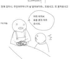회식 좋아하는 부장님 이야기.manhwa