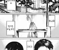 돌아가는 길, 빗속에서.manhwa