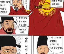 조선의 고위직 비리 범죄자 처벌방법