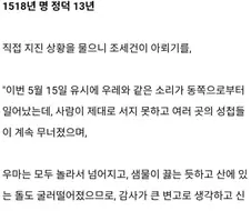 조선시대의 대규모 지진 기록.jpg