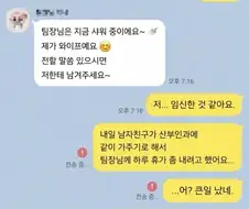 “팀장님, 저 임신한 것 같아요”.jpg