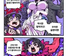 여자친구는 촉수 괴물 만화