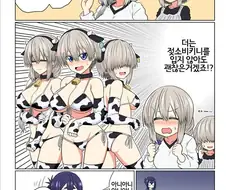 [우자키양]젖소 무늬 모녀