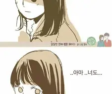 데이트 중 예쁜 여자 지나가는.manhwa