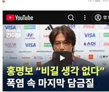 거짓말은 하지않는 홍명보감독