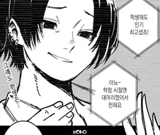 성공한 빡빡머리 만화 내용 개신기하네