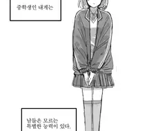 감정이 보이는 소녀.manhwa