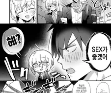 남자인 친구한테 ㄷㅈ을 떼게 해달라는 부탁을 하는.manga