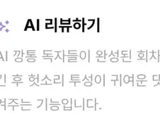 뮤블이라는 웹소설 에디터 개웃기네
