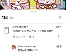 트릭컬) 버터 코미 성우가 버터코미를 보면 무슨 생각을 할까