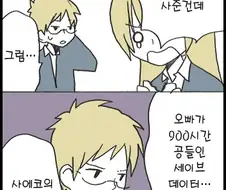 오빠가 동생한테 진정한 사과를 시전했다!.manga