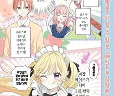 메이드가 주인님 유혹하는 manwha