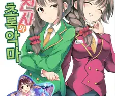 @) 빨간천사와 초록악마 만화