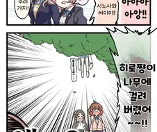 [@] 나무에 걸린 히로