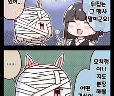 말딸)(핫산) 해피미크와 할로윈의 귀신.manhwa