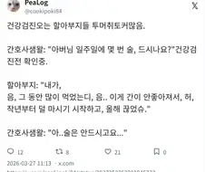 할머니 ~ 언제부터 아팠어요 ~ ?