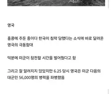 한국이 침략 당했다는 소식에 가장 먼저 달려온 나라