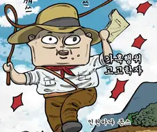 (마음의소리2) 조석작가님이 살아남을 수 있었던 이유…