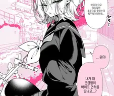 양키 소녀가 바이크를 타는 이유.manhwa
