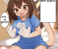 조금털) 일어나보니 암컷 수인이 되어버린.manhwa