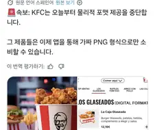 플스 사태에 참전한 KFC 스페인 공식 계정