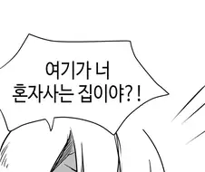 엄마랑 사는데 오나홀을 사는 만화.manhwa