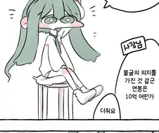 소심한 아싸가 알바하는.manhwa