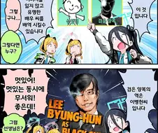 블루아카 실사화 하는 만화.manhwa