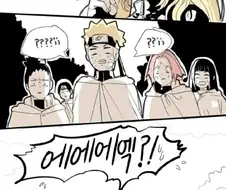 나루토 ts세계 만화