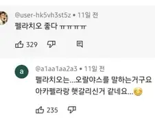 ???: 펠라치오 좋다 ㅠㅠㅠㅠ
