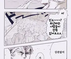 @)야무와 DIO가 모루카를 타고 벽에 붙어 질주하는 Manhwa
