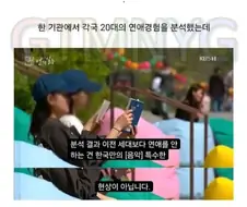 한국 2030 모솔비중 1위 달성