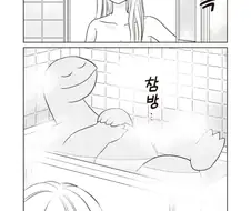 목욕탕에서 갸루와 공룡이 하는 만화