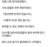 수학여행 왔는데 160명 숙소 예약 안되었던 이야기.....