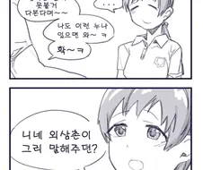 아이돌한테 ㄱㅊ드립 치는 놈한테 하드카운터.manwha