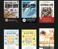 망곰 만화 샀다