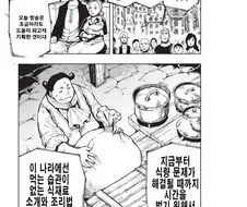 먹을 것이 없는 나라가 가을까지 살아남는 방법 Manhwa