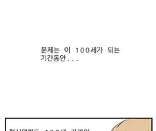의외로 순애인 종족.manhwa