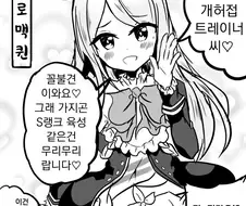 [말딸] 쿠소가키 맥퀸