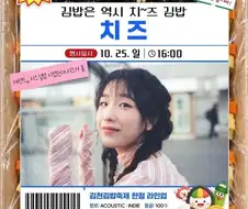 설득력이 넘치는 김밥축제 라인업