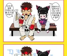 [스트리트파이터]류와 한주리