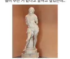 텔미 추는 거 같은 조각상 jpg