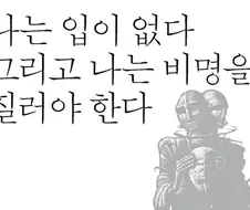 혼자 뭔가 다른 판본을 읽은 사람