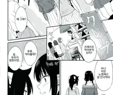 여자들의 우정을 잘 다룬 만화, 와타모테.manga