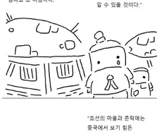 청나라 사신이 본 조선의 별미.manhwa