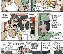 중대장님과 와이프 만화.manhwa