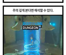 게임 속 고대문자의 비밀.manhwa